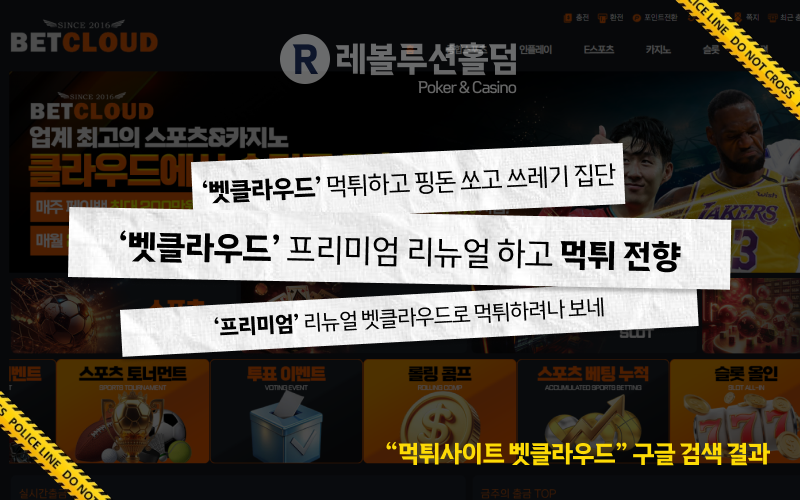 먹튀사이트