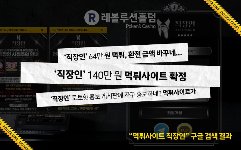 먹튀검증