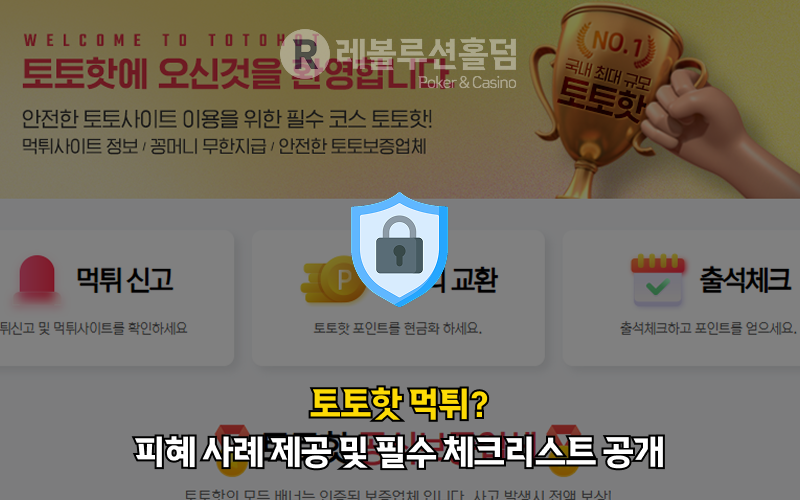 토토핫 먹튀