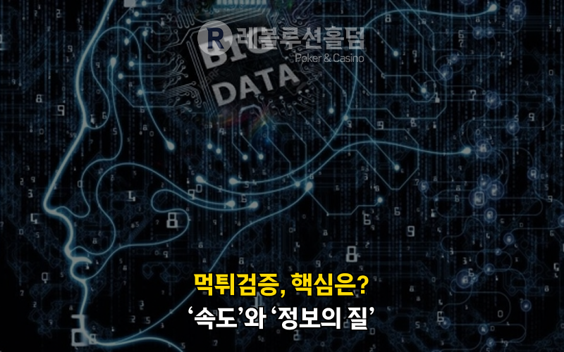 먹튀검증 핵심