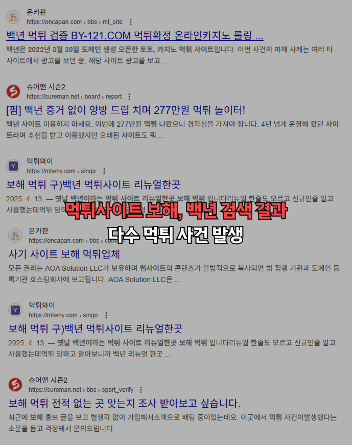 먹튀사이트 검색