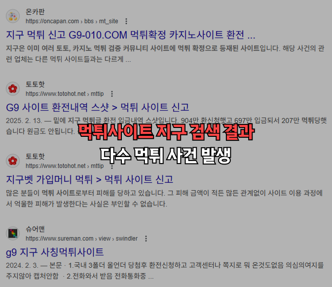먹튀사이트 지구