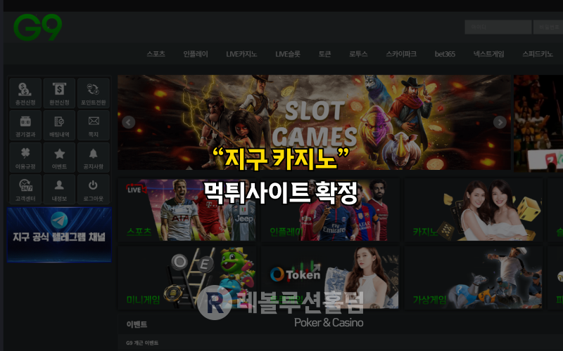 먹튀검증