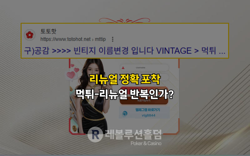 먹튀검증 빈티지
