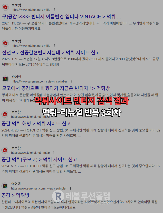 먹튀사이트 검색