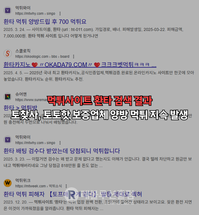 먹튀사이트 검색