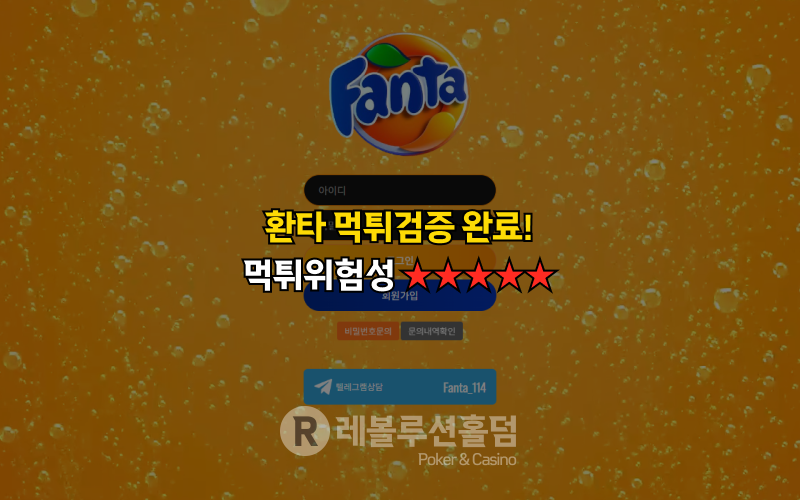먹튀검증