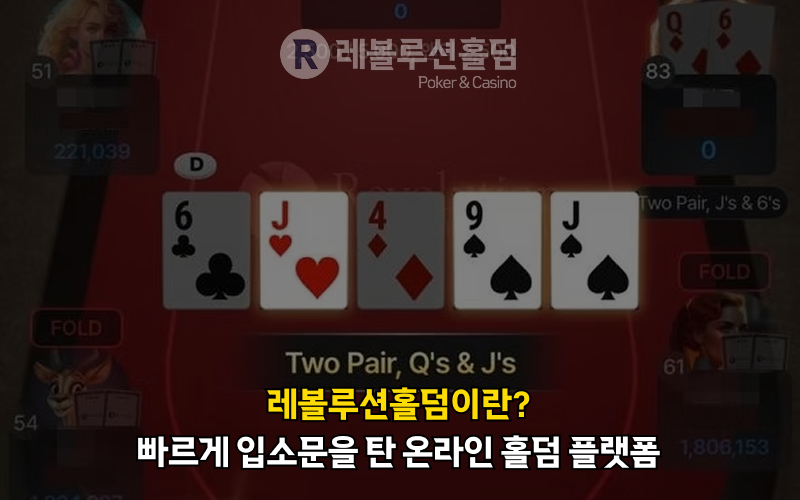 온라인 홀덤사이트