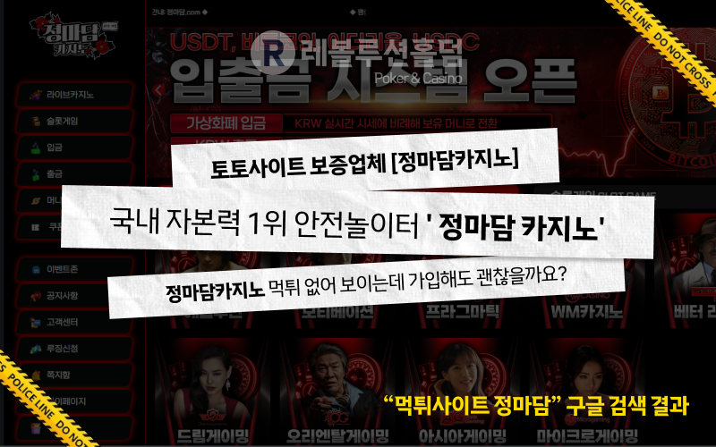 먹튀사이트