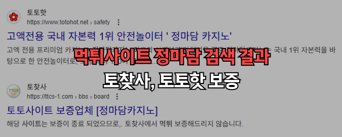 먹튀사이트 검색