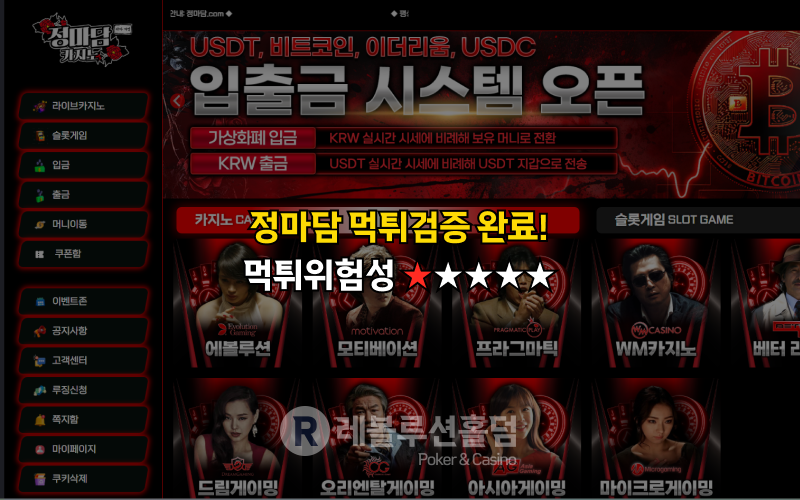 실시간 먹튀검증