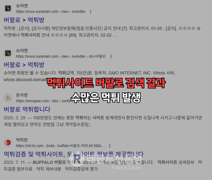 먹튀사이트 검색