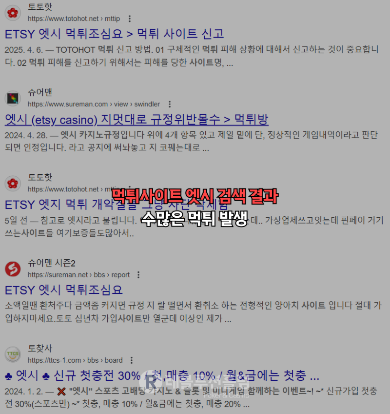먹튀사이트 검색