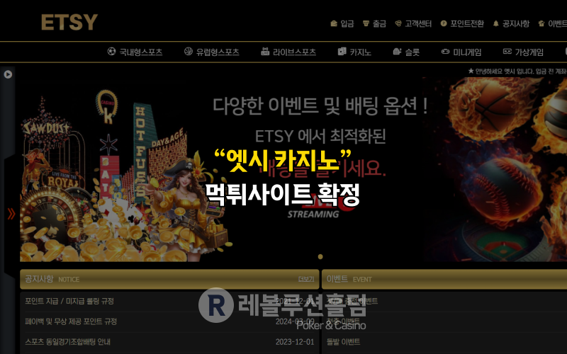 먹튀사이트 확정
