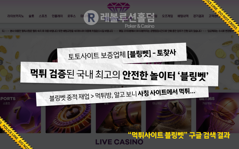 먹튀사이트