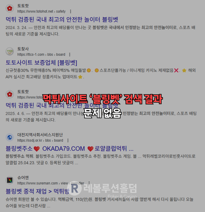 먹튀사이트 검색
