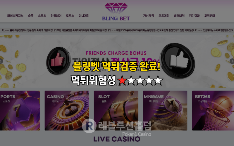 먹튀검증 블링벳