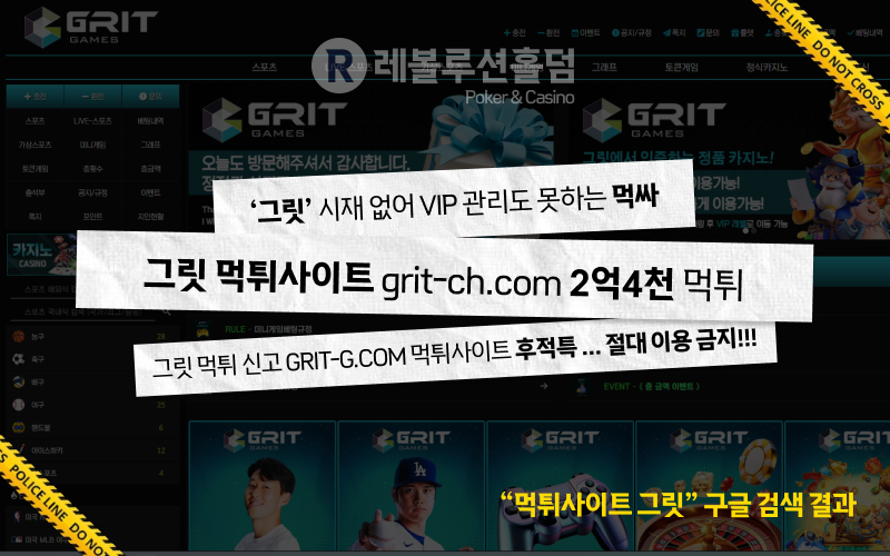 먹튀사이트