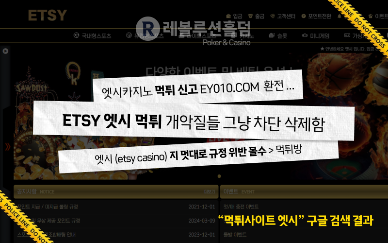 먹튀사이트 엣시카지노