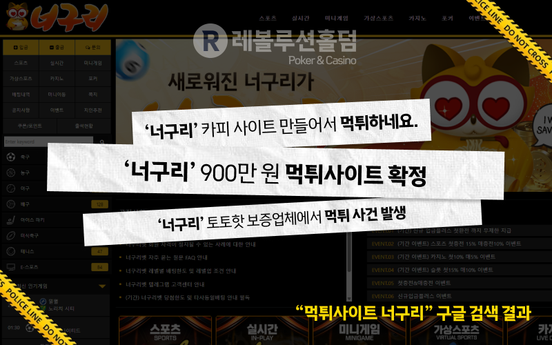 먹튀사이트 너구리벳
