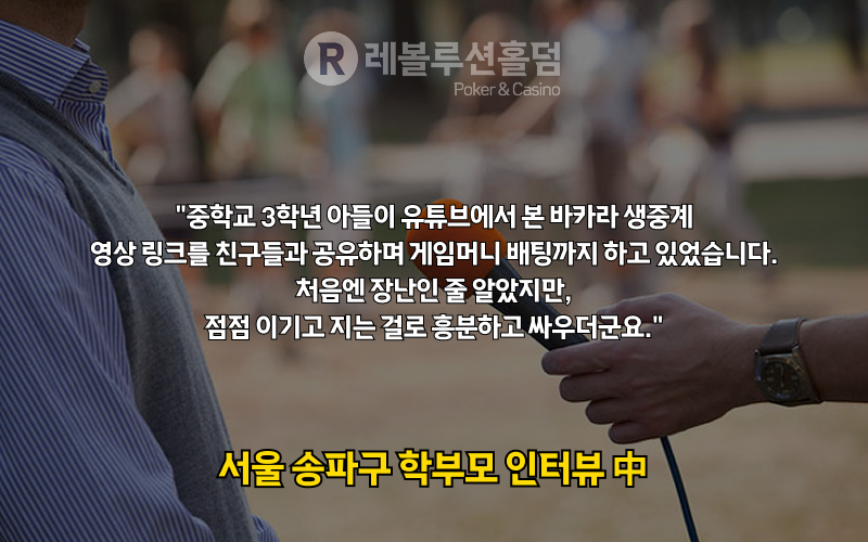 청소년 바카라