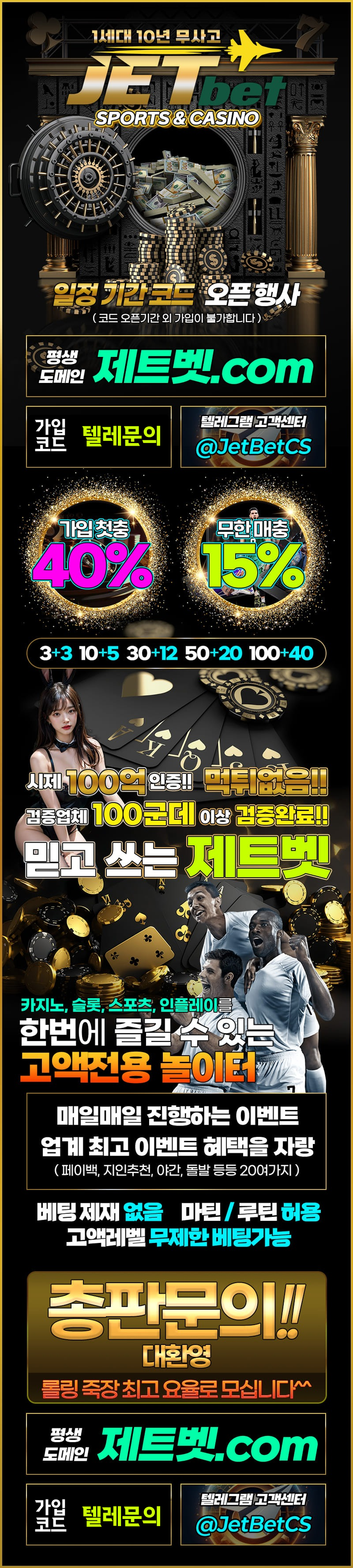 제트벳 랜딩.png