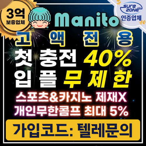 고액 전용 카지노사이트 마니또 - 보증업체 고액 전용 카지노사이트 마니또 - 보증업체