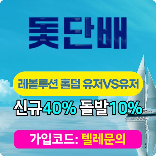돛단배에서 즐기는 레볼루션홀덤 - 보증업체 돛단배에서 즐기는 레볼루션홀덤 - 보증업체