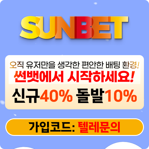 썬벳에서 즐기는 레볼루션홀덤 - 보증업체 썬벳에서 즐기는 레볼루션홀덤 - 보증업체