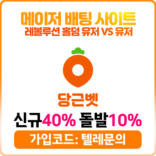 당근벳에서 즐기는 레볼루션홀덤 - 보증업체 당근벳에서 즐기는 레볼루션홀덤 - 보증업체