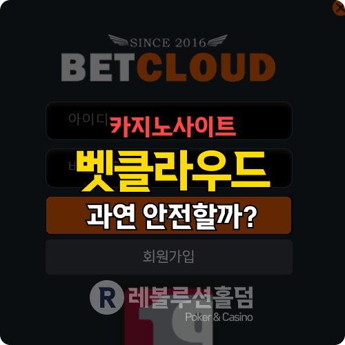 벳클라우드 bc-q3.com 먹튀검증! 화려한 UI 뒤에 숨겨진 환전 지연의 진실?
